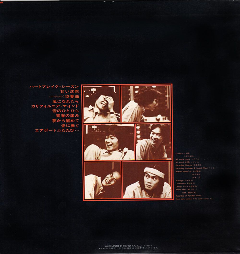 シグナル『トリプル・マインド』/1979年 4thアルバム | おじなみの日記 - 楽天ブログ