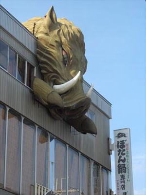 丹波篠山の巨大なイノシシ オブジェ.jpg