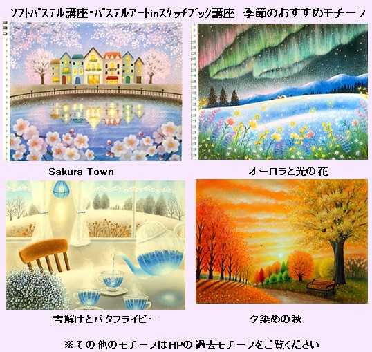 Sakura Town（パステルアート）と3月zoom講座日程のお知らせ