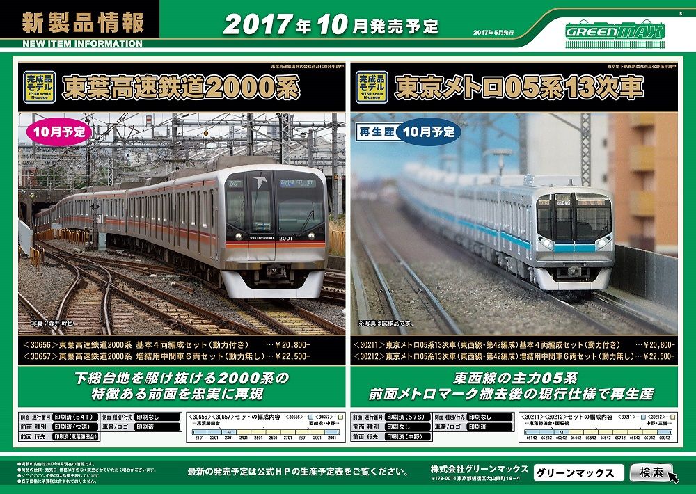 グリーンマックス 新製品情報 | 鉄道模型のある暮らし（新商品・予約情報） - 楽天ブログ