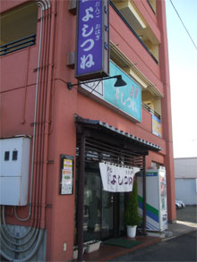 よしつね1.jpg