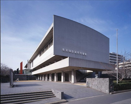 東京国立近代美術館