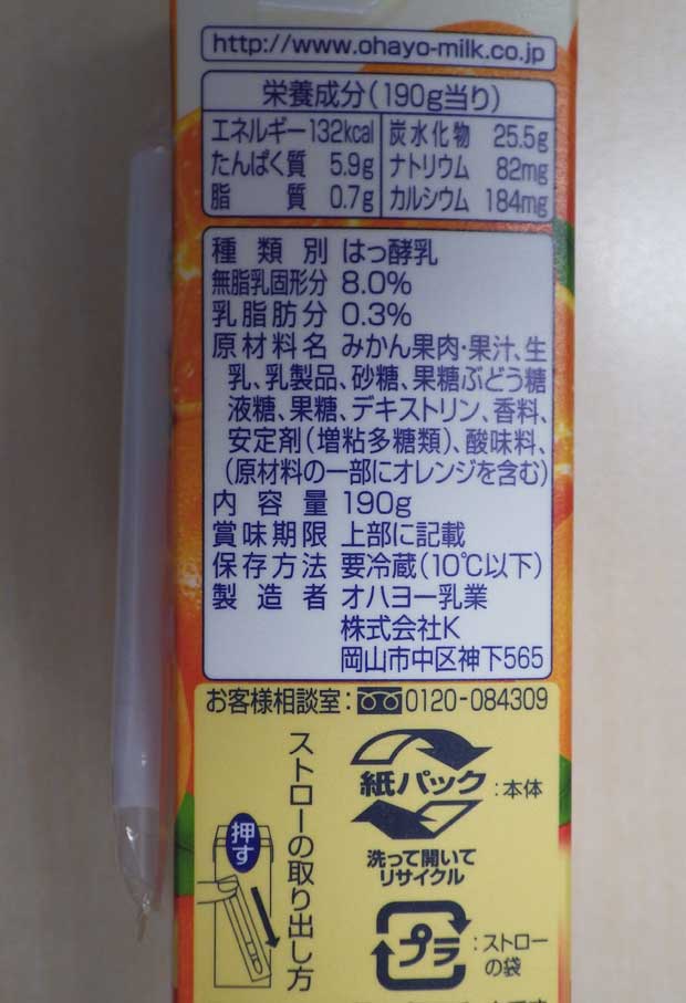 温州みかんヨーグルト2.jpg