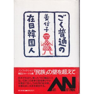 在日