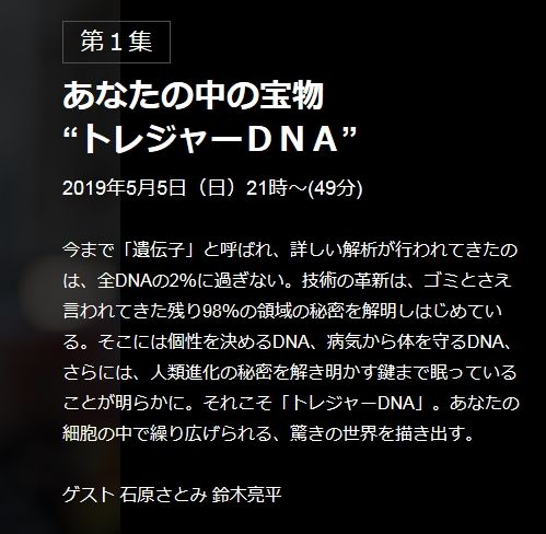 NHKスペシャル 人体II 遺伝子 第1集 あなたの中の宝物トレジャーDNA [Blu-ray] NHKスペシャル 人体II 遺伝子 ブルーレイBOX 全2枚 -NHKグループ公式