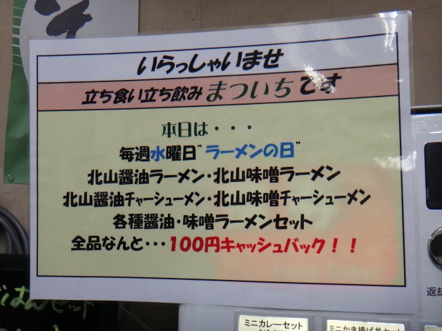 まついち＠稲荷町