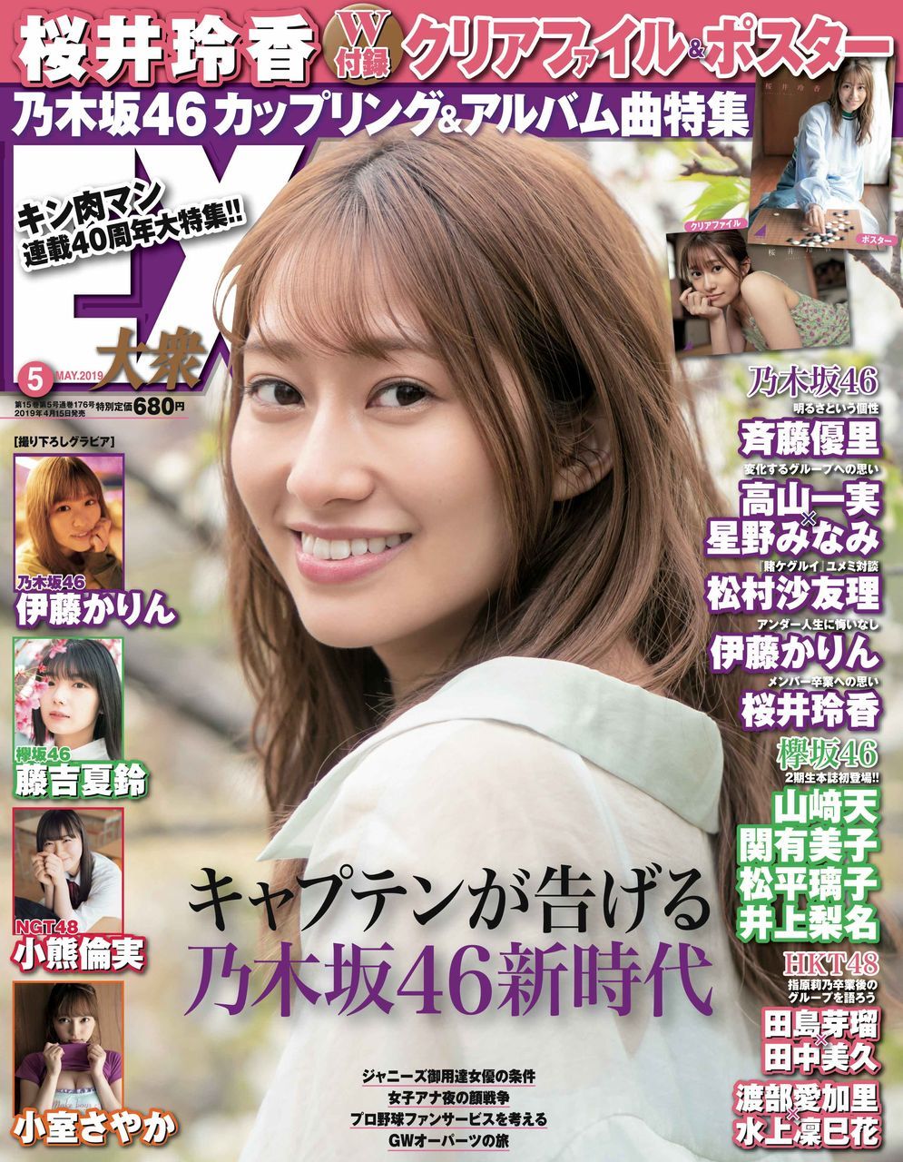 ☆乃木坂46♪桜井玲香『EX大衆5月号』の表紙飾る！ | ルゼルの情報日記 - 楽天ブログ