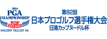 日本プロゴルフ選手権大会　日清カップヌードル杯 2014