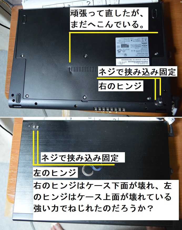 ヒンジが壊れたLIFEBOOK U536を修理してUSB-Windowsを試してみた