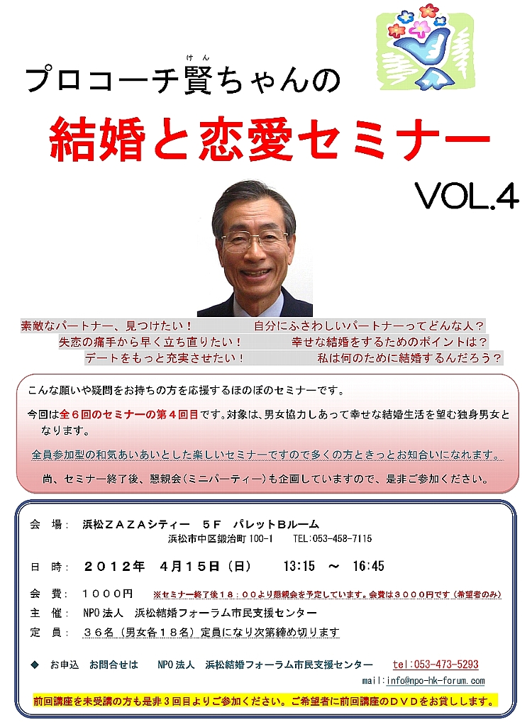 4.プロコーチちゃんの恋愛と結婚セミナVOL4（調整済）表750.jpg