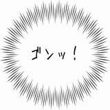 ゴンッ!.gif