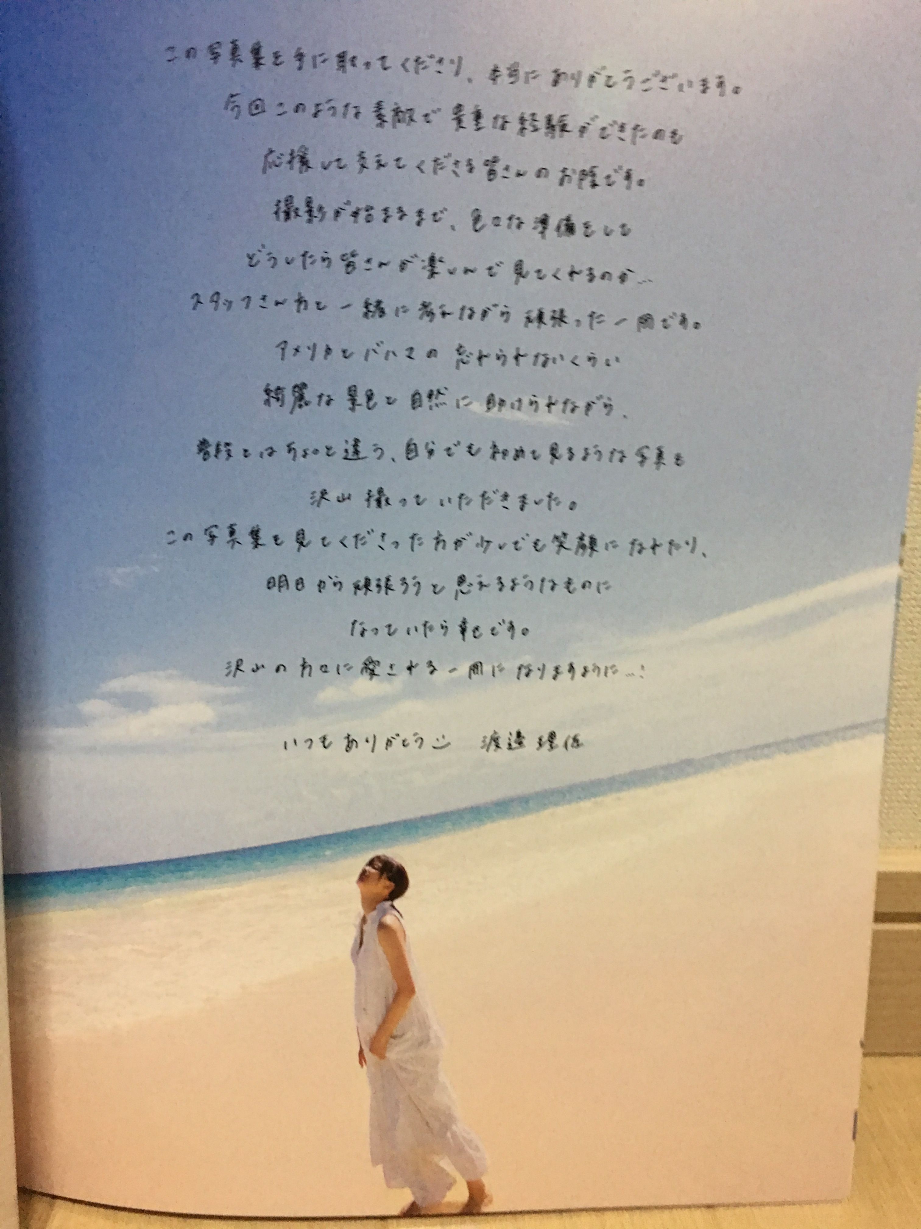 欅坂46 渡邉理佐1st写真集「無口」 | Akatakuのブログ - 楽天ブログ