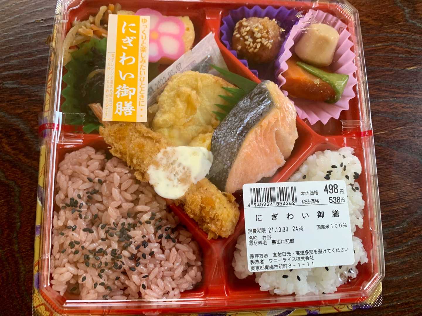 スーパーベルクへ 買物に行き 昼食用のお弁当も買って来ました 私は チキンと彩り野菜のスパイシージャンバラヤ 夫はにぎわい御膳 Music Land 私の庭の花たち 楽天ブログ