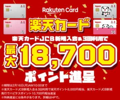 【比較】楽天カードはどのポイントサイト経由がお得？紹介コードあり《当ブログ利用で特典》