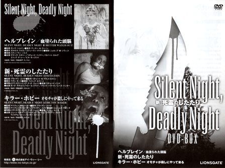 1341 悪魔のサンタクロース５ キラー ホビー オモチャが殺しにやって来る Silent Night Deadly Night Dvd Box ｂ級映画ジャケット美術館 楽天ブログ