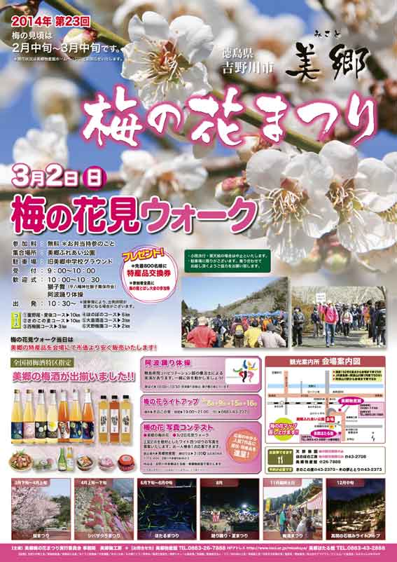 美郷梅の花まつり♪