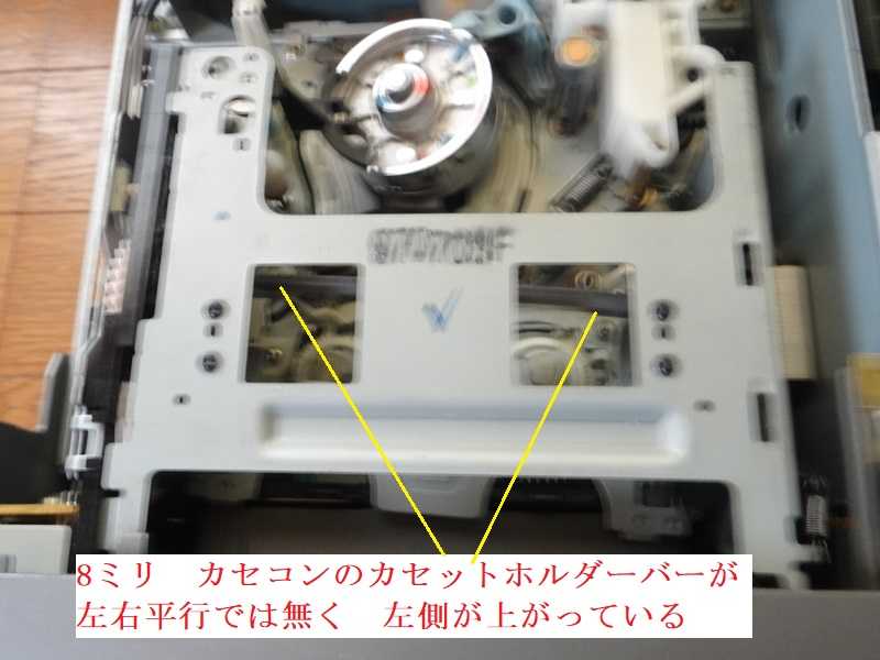 8ミリビデオ 修理 WV-SW1⑥8ミリ排出空回転VHS再生不可排出不可 駆動ｱｰﾑｷﾞｱﾋﾟﾝﾁﾛｰﾗ脱 | . .8ミリビデオデッキ 修理工房hirokunkitakami  - 楽天ブログ