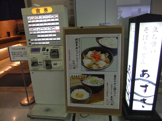 あずさ＠羽田空港Ｔ１のＰＯＰ