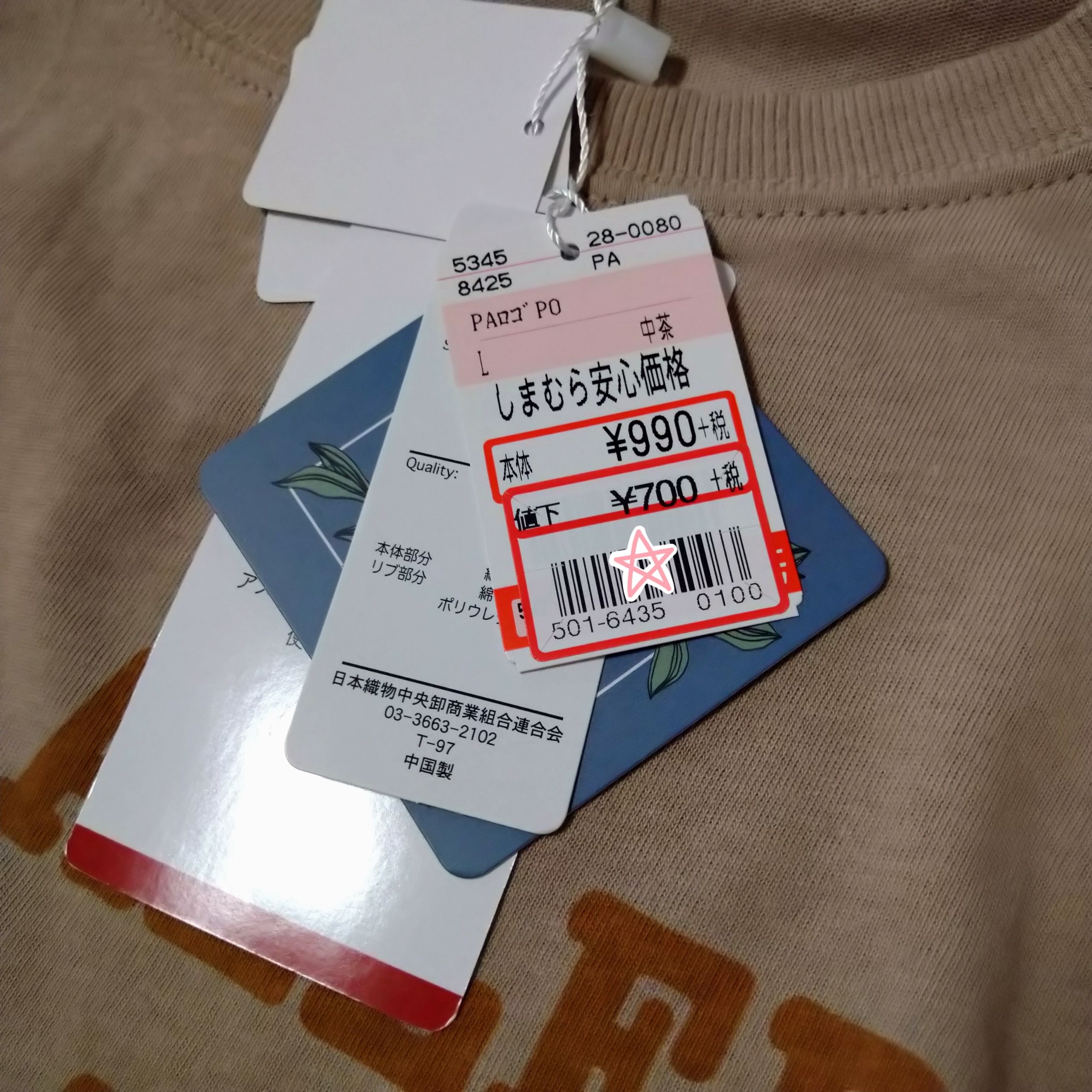 しまむら☆さすがのコラボ！700円で細見え！ワンマイルコーデ 