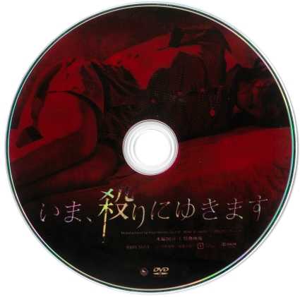 2377 いま、殺りにゆきます | B級映画ジャケット美術館 - 楽天