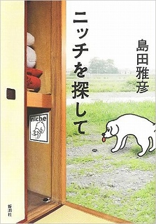 ニッチ