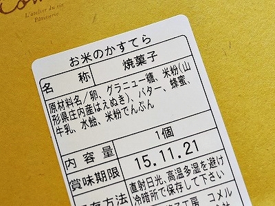 コメル　お米のかすてら　材料