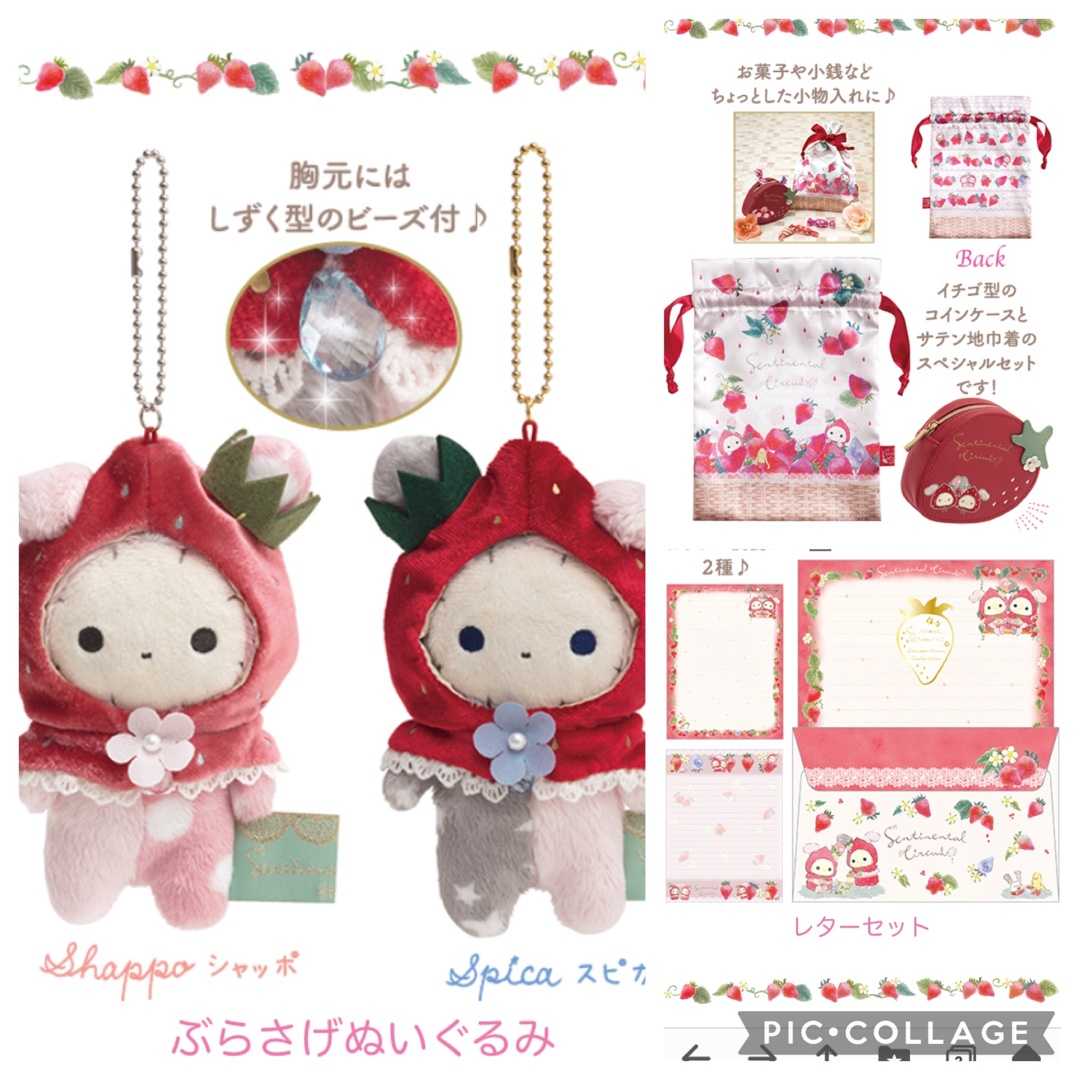 センチメンタルサーカス「涙いちごを探しに」入荷しましたぁ