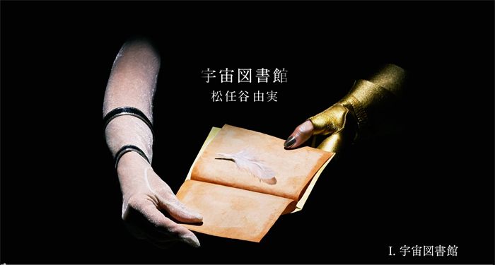 松任谷由実『宇宙図書館』豪華完全限定盤/2016年 38thアルバム
