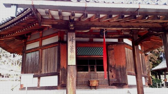 峯薬師