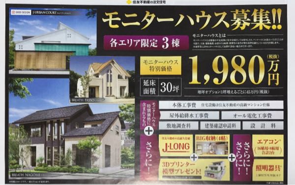 住友不動産3 16 5 すみふで全館空調のお家