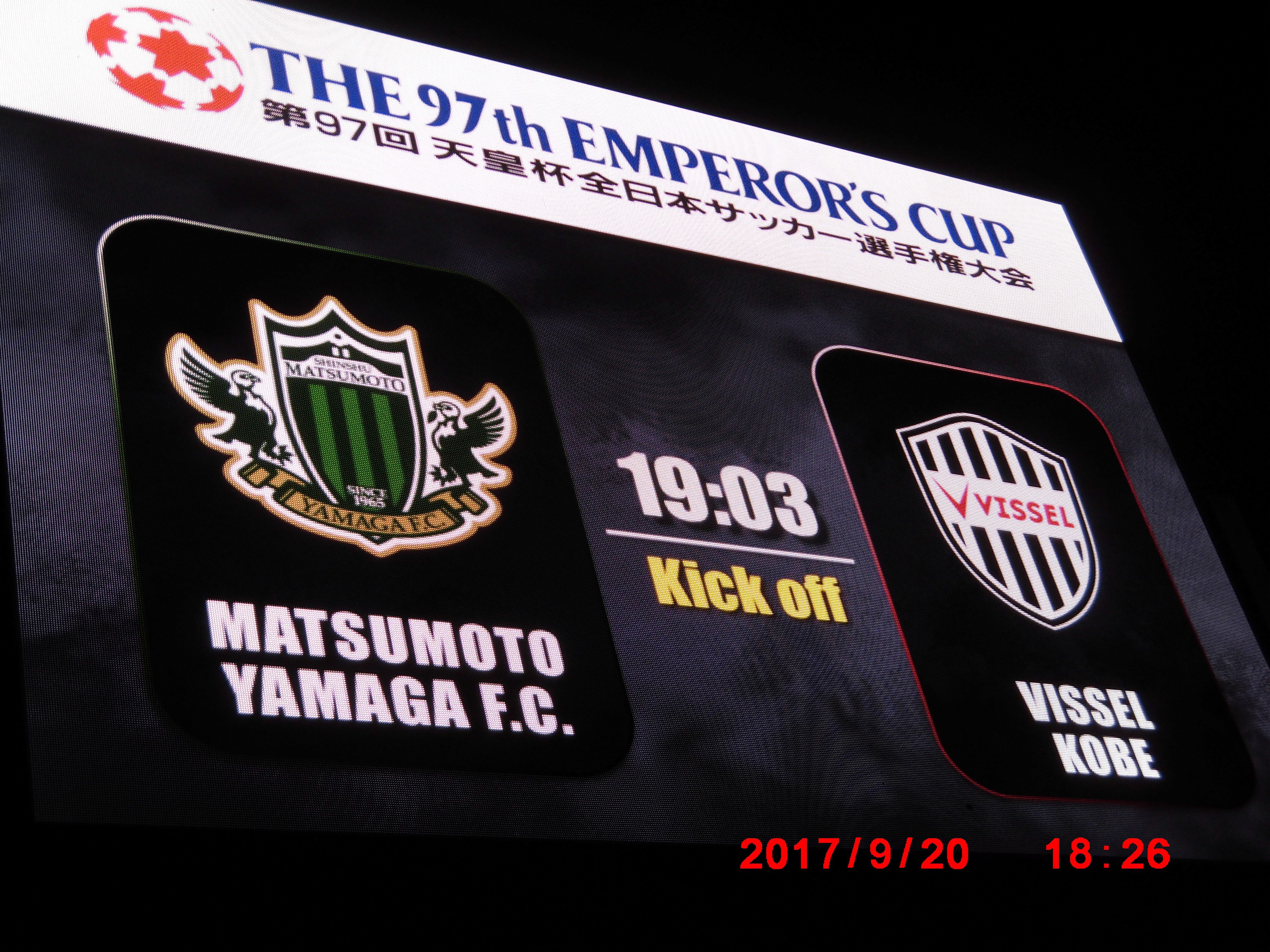 17天皇杯ラウンド16 松本山雅と少年サッカー 楽天ブログ