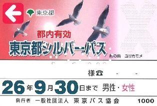 シルバーパス