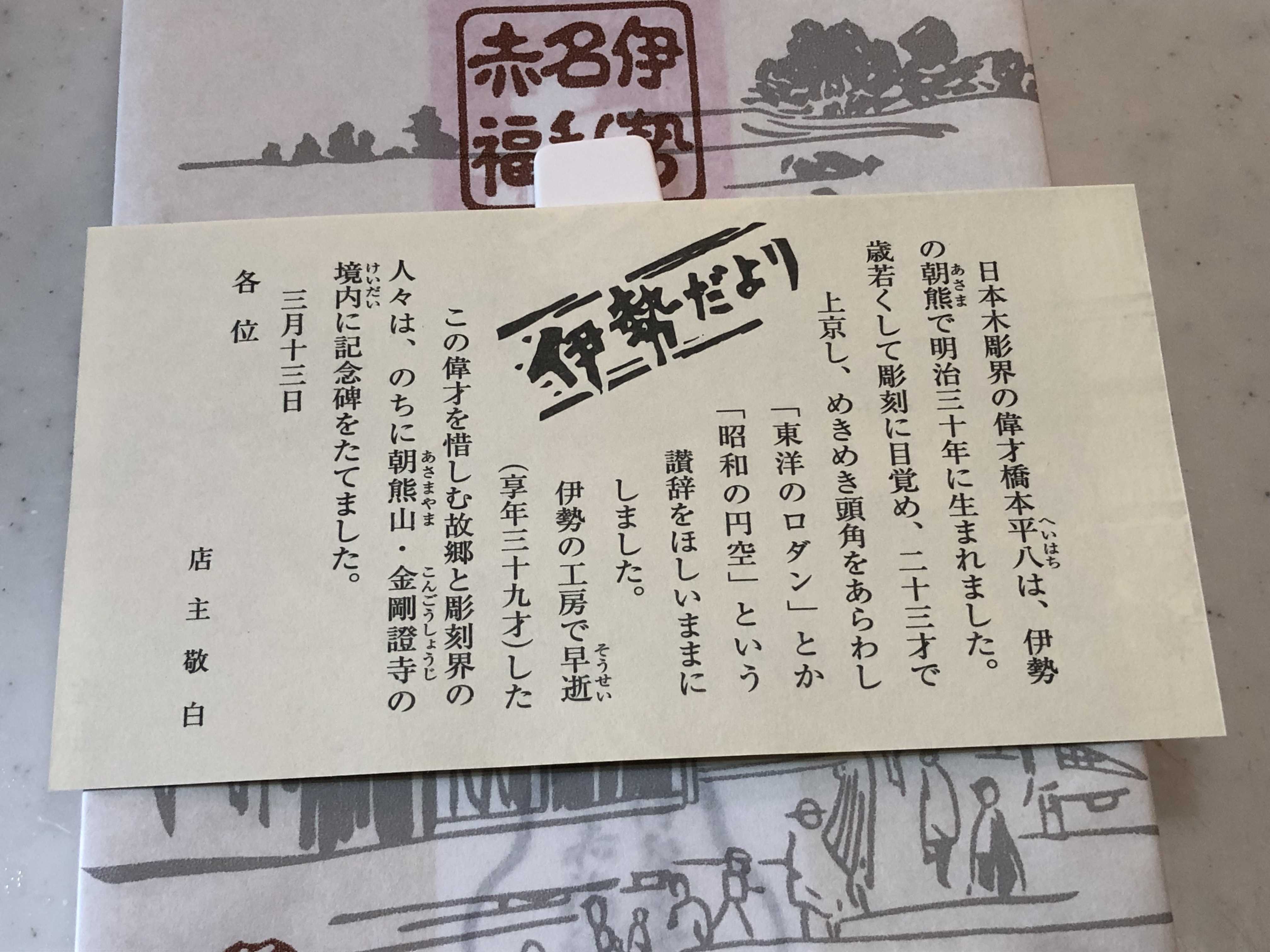 伊勢名物赤福についている伊勢だよりって何👀❓【赤福に関係ないことが書いてあるヨ👀❓】 | やさしい私であるために - 楽天ブログ