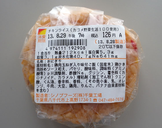チキンライス野菜成分.jpg