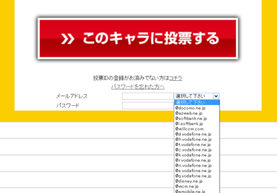 投票画面スマホ