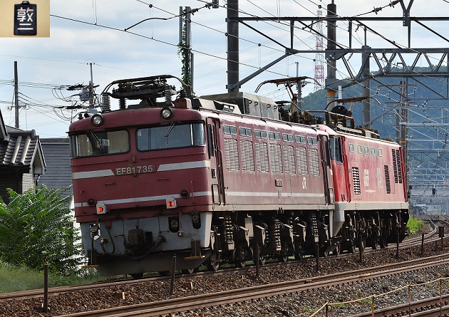 EF510-3 2016.09.23 配6550レ EF81-735無動 2.jpg