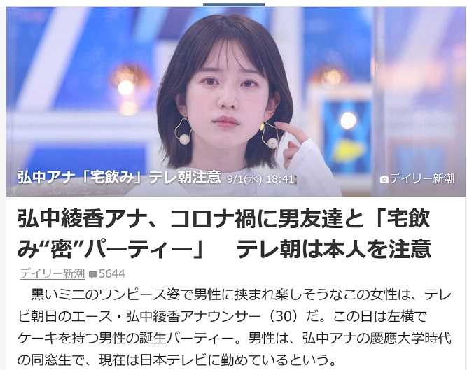 弘中綾香アナ コロナ禍に男友達と 宅飲み 密 パーティー テレ朝は本人を注意 可愛いに間に合わない ファッションと猫と通販な日々 楽天ブログ