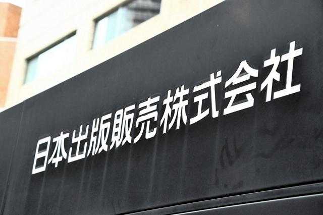 出版取次の日販、アンソロピックへの書籍販売を認める　書協に書面で回答