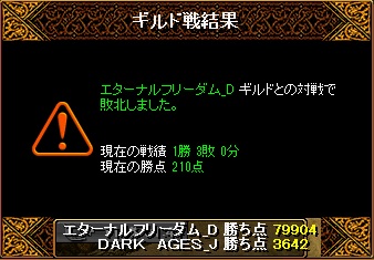 vsエターナルフリーダム_D結果.jpg
