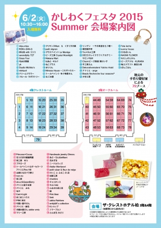 かしわく2015summerブース