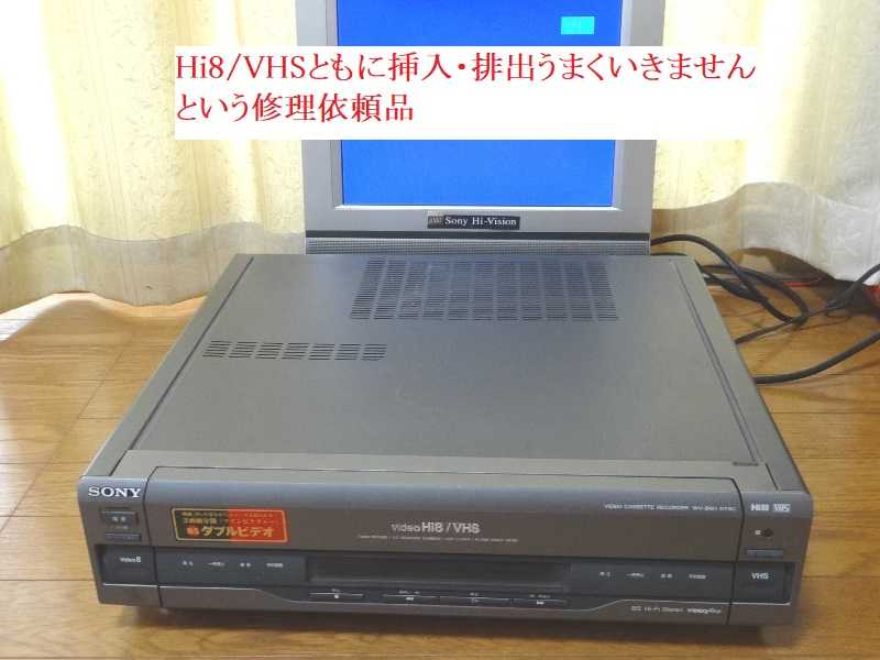 8ミリビデオ 修理 WV-BW1⑤​Hi8/VHSともにカセット入らない 駆動アーム