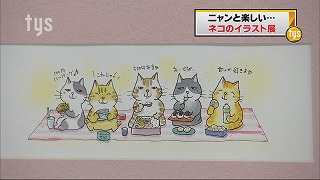 tysnews_ネコイラスト.jpg