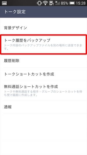 機種変更時にlineのトーク履歴を引き継ぎ 元通りに復元する方法 Iphone Android Pc対応 Hiro F S Scrawl 楽天ブログ