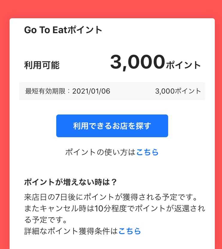 Gotoポイント入った チャムのおかいものにっき 楽天ブログ