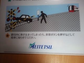 名鉄オリジナルグッズ 踏切事故防止週間 鉄道 自動車の模型 おもちゃのブログ 楽天ブログ