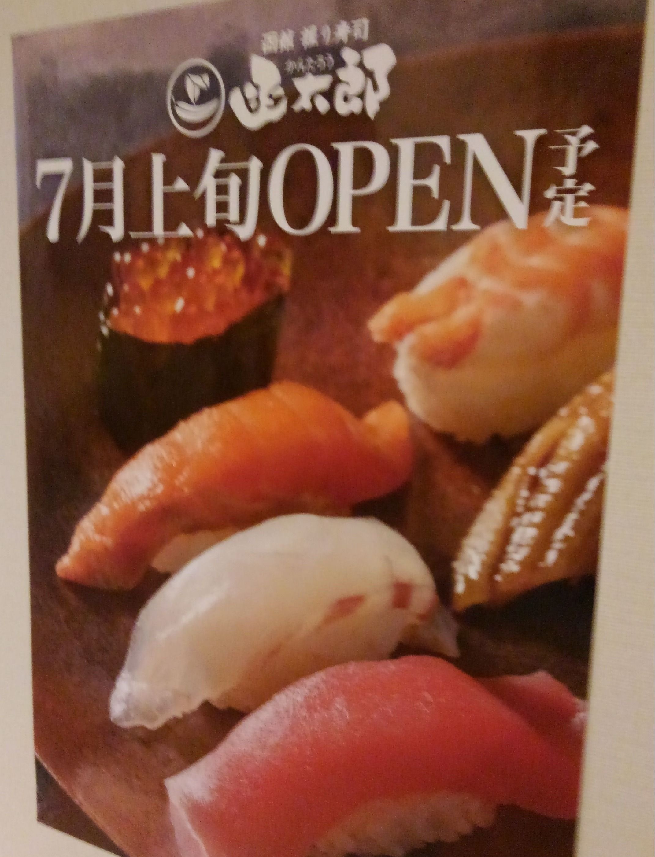 日生ビルに函太郎が出店するようです 突然日記 楽天ブログ