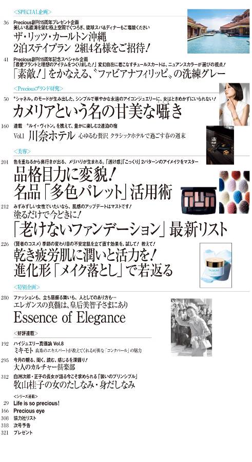 Precious プレシャス 19年 5月号 今月号の内容は リアルスタイル 楽天ブログ