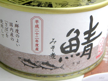 マルコメ株式会社 美麻高原蔵 天然醸造 二年味噌 さばのみそ煮缶