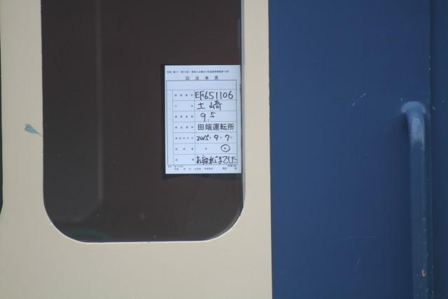 EF81 133牽引EF65 1106廃回 & EF81 81水戸ホキ工臨4