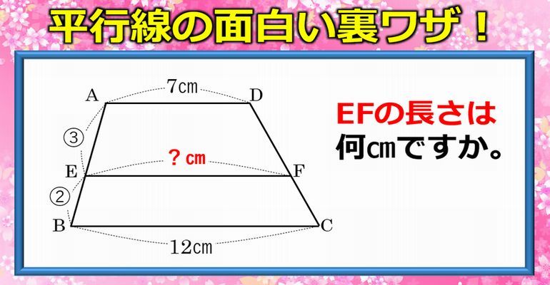 数学クイズ 気づけば数秒で解ける平行線の面白い裏ワザ 子供から大人まで動画で脳トレ 楽天ブログ